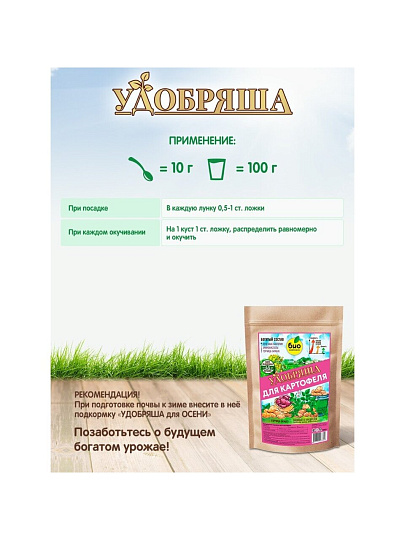 Удобрение Удобряша, для картофеля, органическое, гранулы, 900 г, Био-комплекс