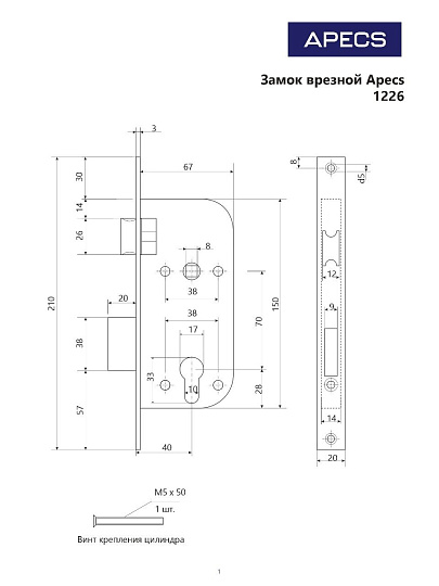 Замок врезной Apecs, 1226/60-G, 2875, ручка в комплекте, цилиндровый, золотой