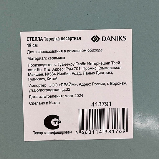 Тарелка десертная, керамика, 19 см, круглая, Стелла, Daniks, TC23S001195MJ-K