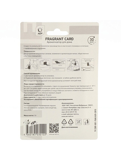 Ароматизатор для дома Fragrant Card Seashore, А 6010