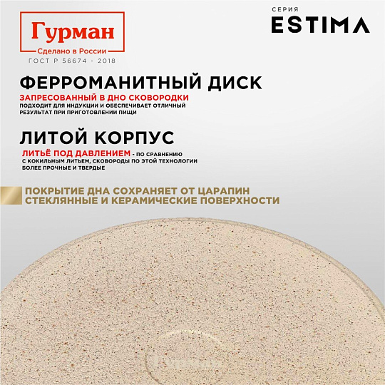 Сковорода литой алюминий, 28 см, антипригарное покрытие, Гурман, Estima, бежевая, индукция, ГМ2801 ЭБИ