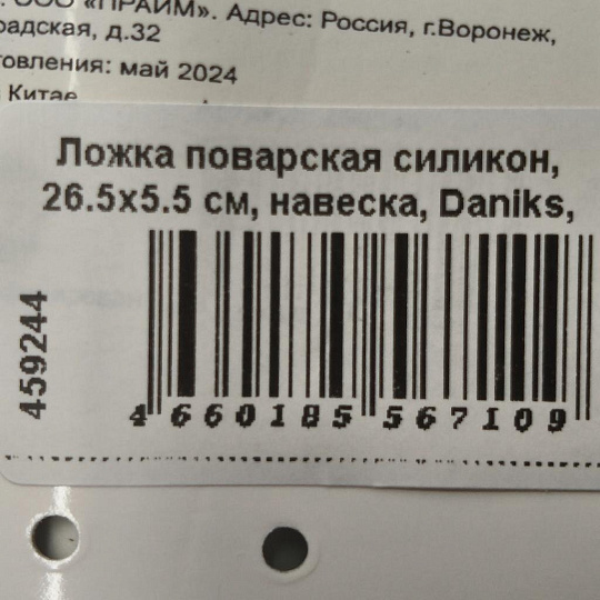 Ложка поварская силикон, 26.5х5.5 см, навеска, Daniks, Emerald, Y4-7896