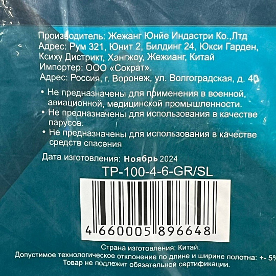 Тент универсальный, 600х400 см, 100 г/м2, TP-100-4-6-GR/SL