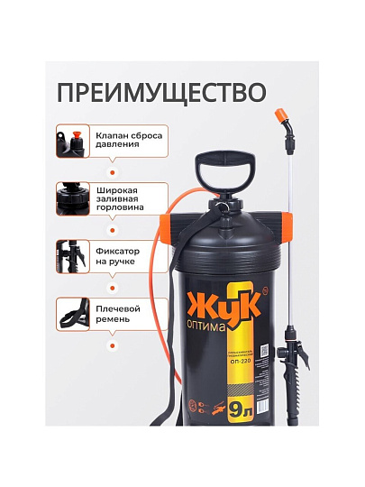 Опрыскиватель садовый Жук, 9 л, пластик, 650 мм, Оптима, ОП-220 4908-00