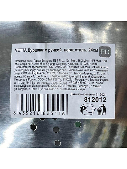 Дуршлаг нержавеющая сталь, 24 см, 2.5 л, с ручкой, Vetta, 812-012