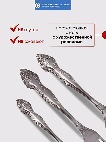 Набор столовых приборов нержавеющая сталь, 36 предметов, с художественной росписью, Павловский завод им. Кирова, Тройка М-3, СН-36М3ХФ1