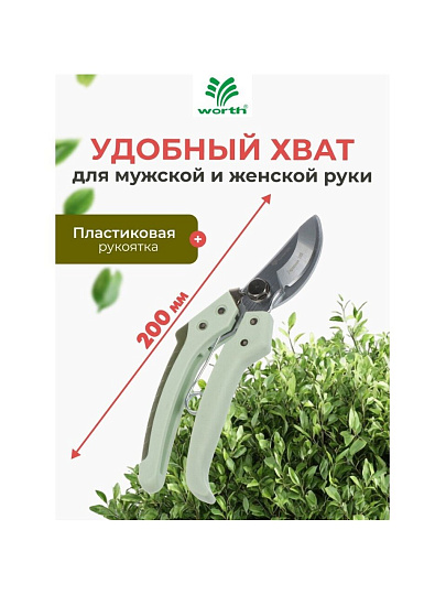 Секатор 200 мм, диаметр реза 16 мм, лезвие плоскостное, хром, Worth, рукоятка пластик, S104A00