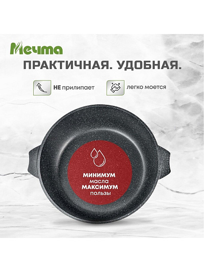 Жаровня алюминий, 30 см, 5 л, антипригарное покрытие, Мечта, Гранит, 35701, с крышкой