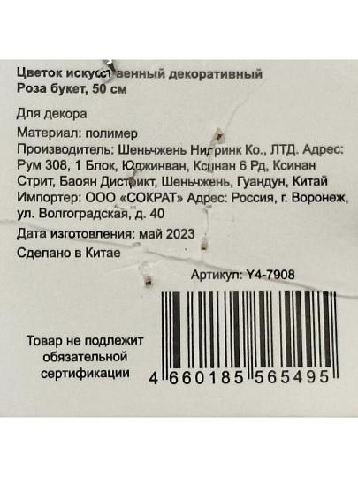 Цветок искусственный декоративный Роза букет, 50 см, белый, Y4-7908