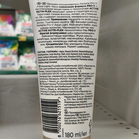 Бальзам-ополаскиватель для сухих и поврежденных волос, Pantene Pro-V, Aqua Light, 180 мл