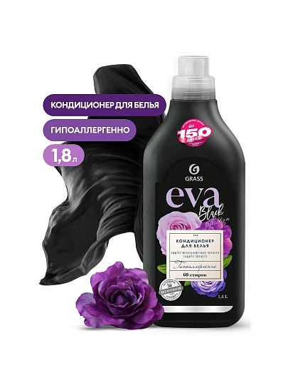 Кондиционер для белья Grass, 1.8 л, Eva Black reflection, концентрат