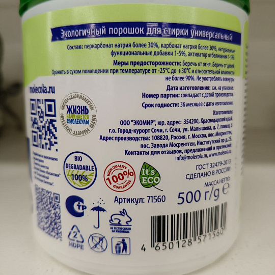 Гель для стирки Molecola, 1.5 л, для цветного белья, Цветы мандарина