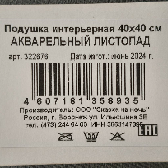 Подушка декоративная, 40х40 см, Акварельный листопад, 100% полиэстер, 322676