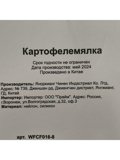 Картофелемялка кулинарная, нейлон, силикон, складная, навеска, Daniks, Denim, WFCF016-8