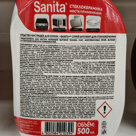 Чистящее средство для стеклокерамики, Sanita, Антижир, спрей, 500 мл
