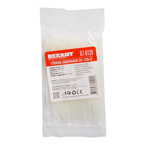 Хомут стяж кабельн, 2.5х120 мм, нейлон, 100 шт, бел, Rexant, 07-0120