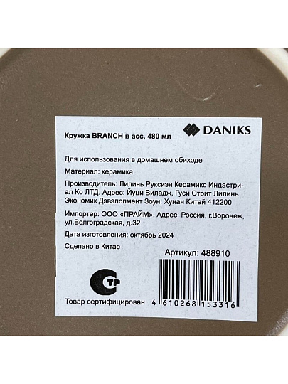 Кружка керамика, 480 мл, Branch, Daniks, BR398, в ассортименте
