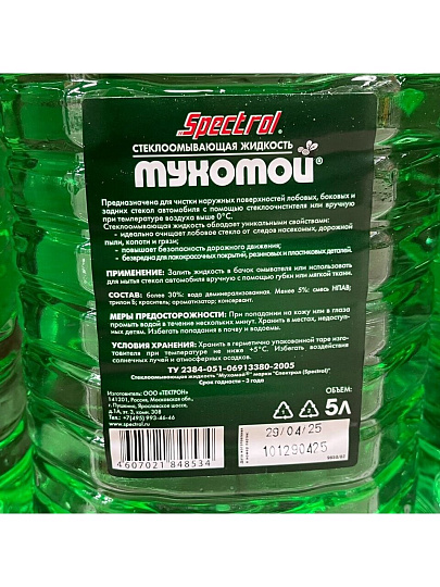 Омыватель стекол Spectrol, Мухомой, летний, 5 л, 11355