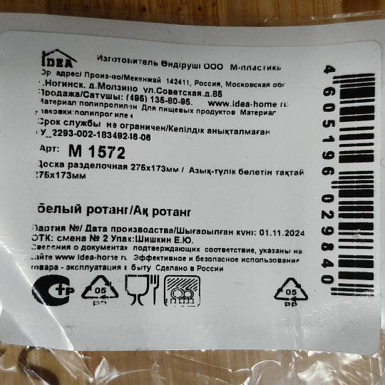 Доска разделочная пластик, 27.5х17.3 см, с ручкой, белый ротанг, Idea, М1572