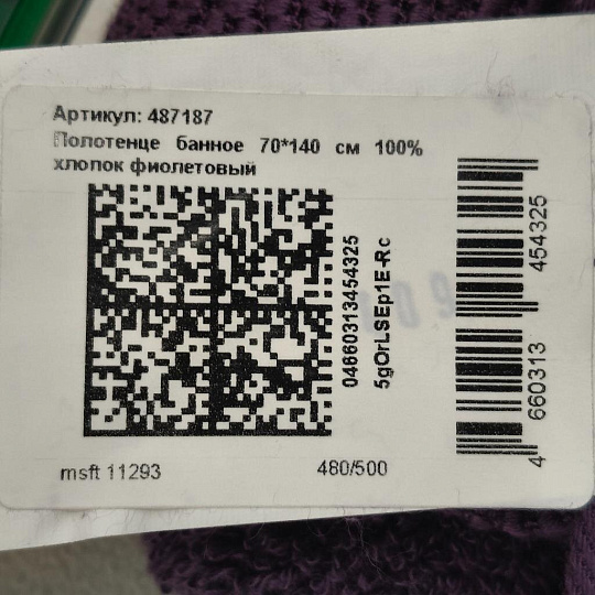 Полотенце банное 70х140 см, 100% хлопок, 550 г/м2, Сканно, Silvano, фиолетовое, Узбекистан