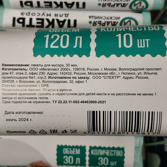 Пакеты для мусора 120 л, 10 шт, 30 мкм, особопрочные, Марья Искусница, 9817, черные
