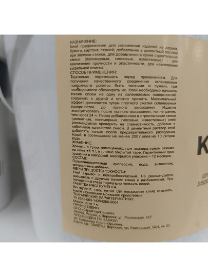 Клей ПВА Русские узоры, универсальный, однокомпонентный, 1 кг