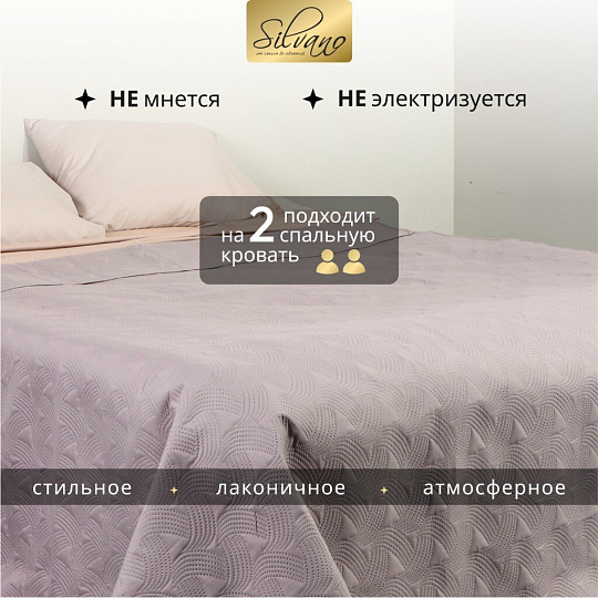 Покрывало евро, 240х220 см, 100% полиэстер, стеганое, Silvano, Ультрасоник Геометрия, бежевое