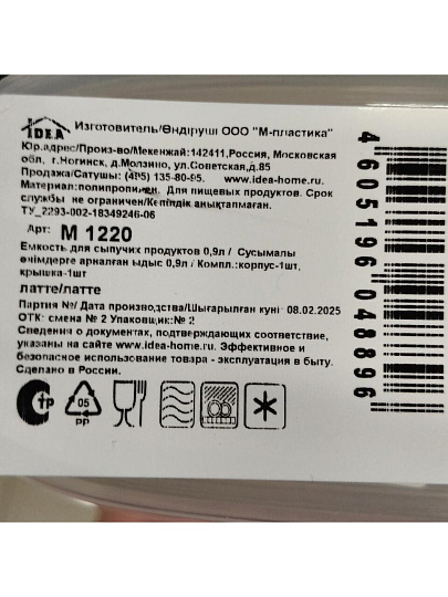 Банка для сыпучих продуктов, пластик, 0.9 л, с крышкой, Idea, М 1220, латте