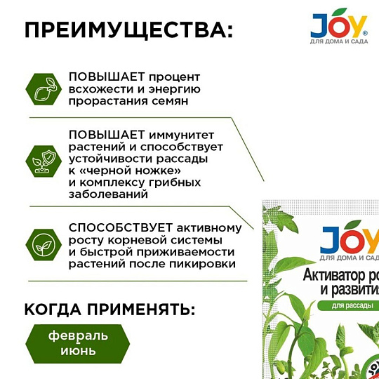 Удобрение Активатор роста, для рассады, 2 шт, для рассады, органоминеральное, таблетки, Joy
