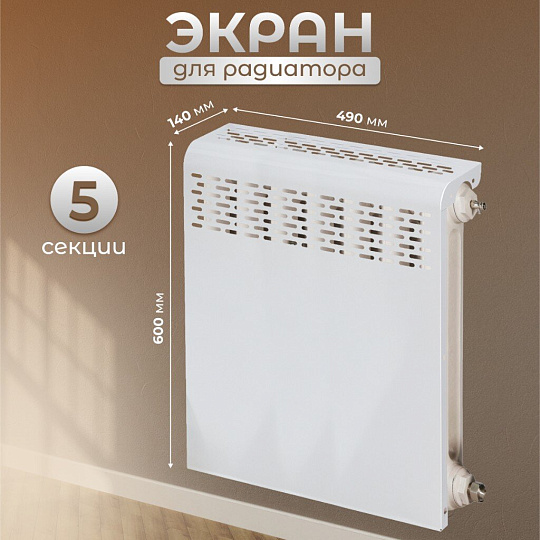 Экран для радиатора, металл, 490х610 мм, белый, Люкс, Viento