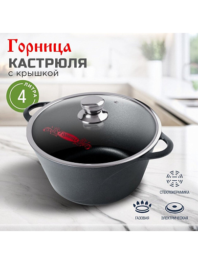 Кастрюля алюминий, антипригарное покрытие, 4 л, крышка стекло, Горница, Классик, к2633а