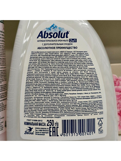 Мыло жидкое Absolut, Нежное, антибактериальное, 250 г