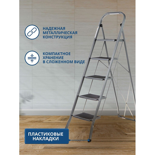 Стремянка 1 секция, 5 ступеней, металл, 1.52 м, 150 кг, WK6018D-5C