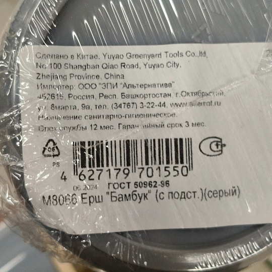 Ерш для туалета Альтернатива, Бамбук, напольный, с подставкой, пластик, серый, М8066