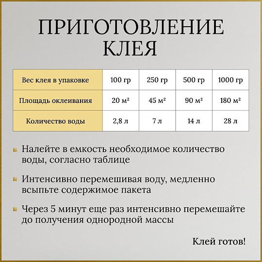 Клей для флизелиновых обоев, Exclusive, Pro, 500 г, 00011