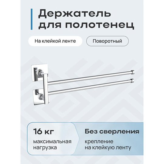 Держатель для полотенец двойной, поворотный, нержавеющая сталь, Kleber, Expert, KLE-EX022