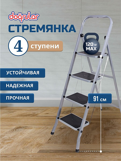 Стремянка 1 секция, 4 ступени, сталь, 1.29 м, 120 кг, Dogrular, Class plus, 123304