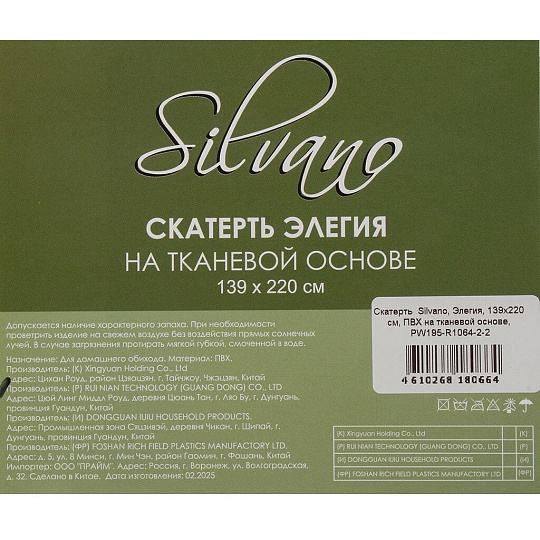Скатерть Silvano, Элегия, 1.39х2.2 м, ПВХ на тканевой основе, PW195-R1064-2-2