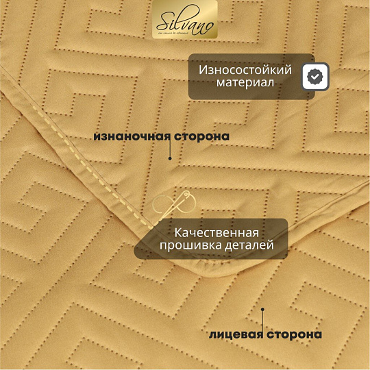 Покрывало 2-спальное, 200х180 см, 100% полиэстер, стеганое, Silvano, Ультрасоник Греция, горчица