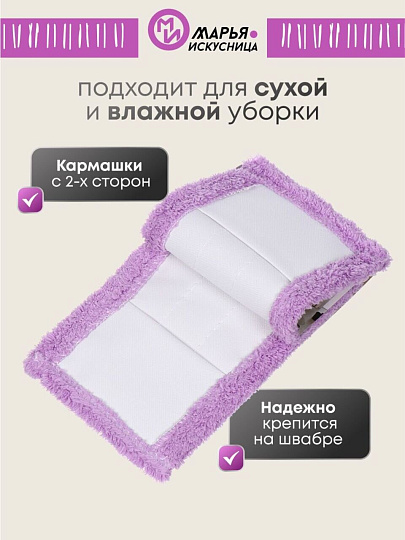 Сменный блок для швабры микрофибра, 43х13 см, плоский, прямоугольный, сиреневый, Марья Искусница, HD1009 C-R-mic-purple refill