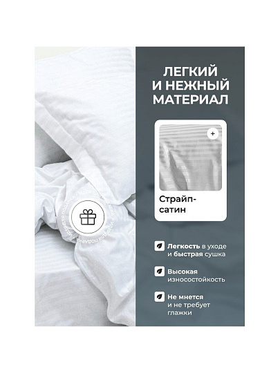 Постельное белье 2-спальное, 236 х 260 см, 2 наволочки 50х70 см, пододеяльник 175х215 см, Silvano, страйп-сатин, Белый