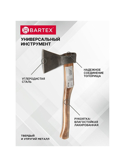 Топор Bartex, Б1,2К-019, рукоятка дерево, 0.6 кг