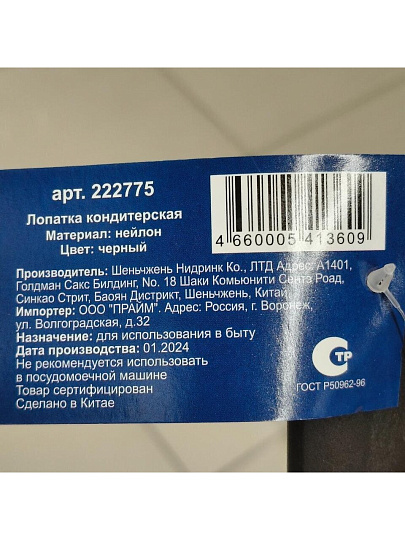 Лопатка кондитерская, нейлон, навеска, черная, Daniks, Эконом, YW-KT017-9/H1010-18, дизайн в ассортименте