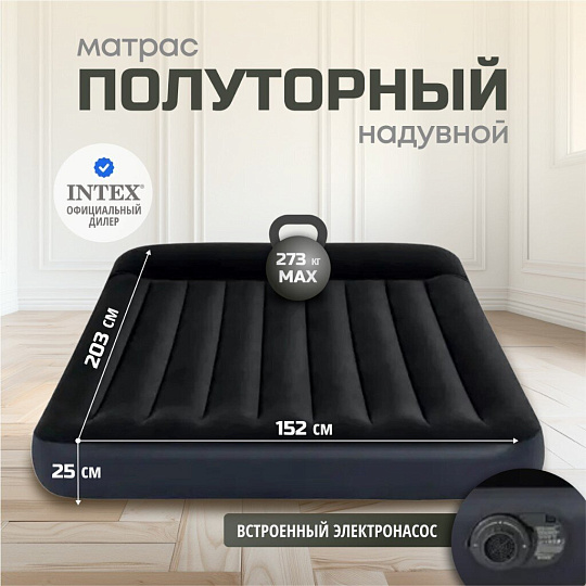 Матрас надувной Intex, 203х152х25 см, 64150ND, насос встроенный, электрический, флокированный, 273 кг