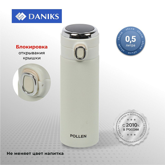 Термос нержавеющая сталь, 0.5 л, универсальная горловина, Daniks, Pollen, колба нержавеющая сталь, слоновая кость, JS061-11-4301 TCX
