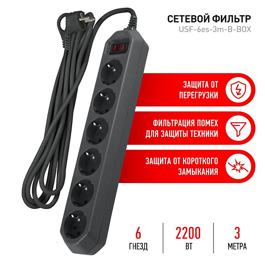 Сетевой фильтр 6 гнезд, 3 м, 3х0.75 мм², с заземлением, 10 А, черный, Эра, USF-6es-3m-B, Б0037263