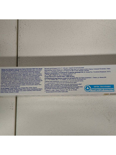 Зубная паста Sensodyne, Комплексная защита, 75 мл