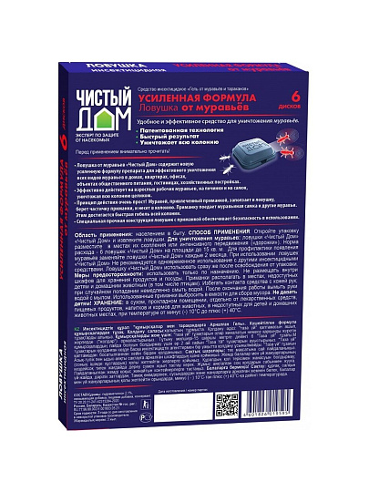 Инсектицид Усиленная формула, от муравьев, пластиковая ловушка, 6 шт, Чистый Дом