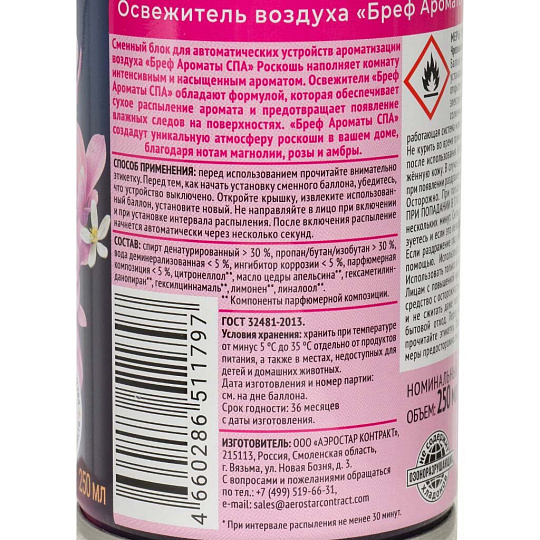 Освежитель воздуха Бреф, 250 мл, Ароматы СПА Роскошь, сменный, сухое распыление