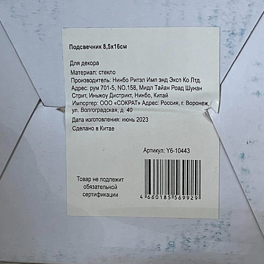 Подсвечник декоративный стекло, 1 свеча, 8х16 см, Y6-10443